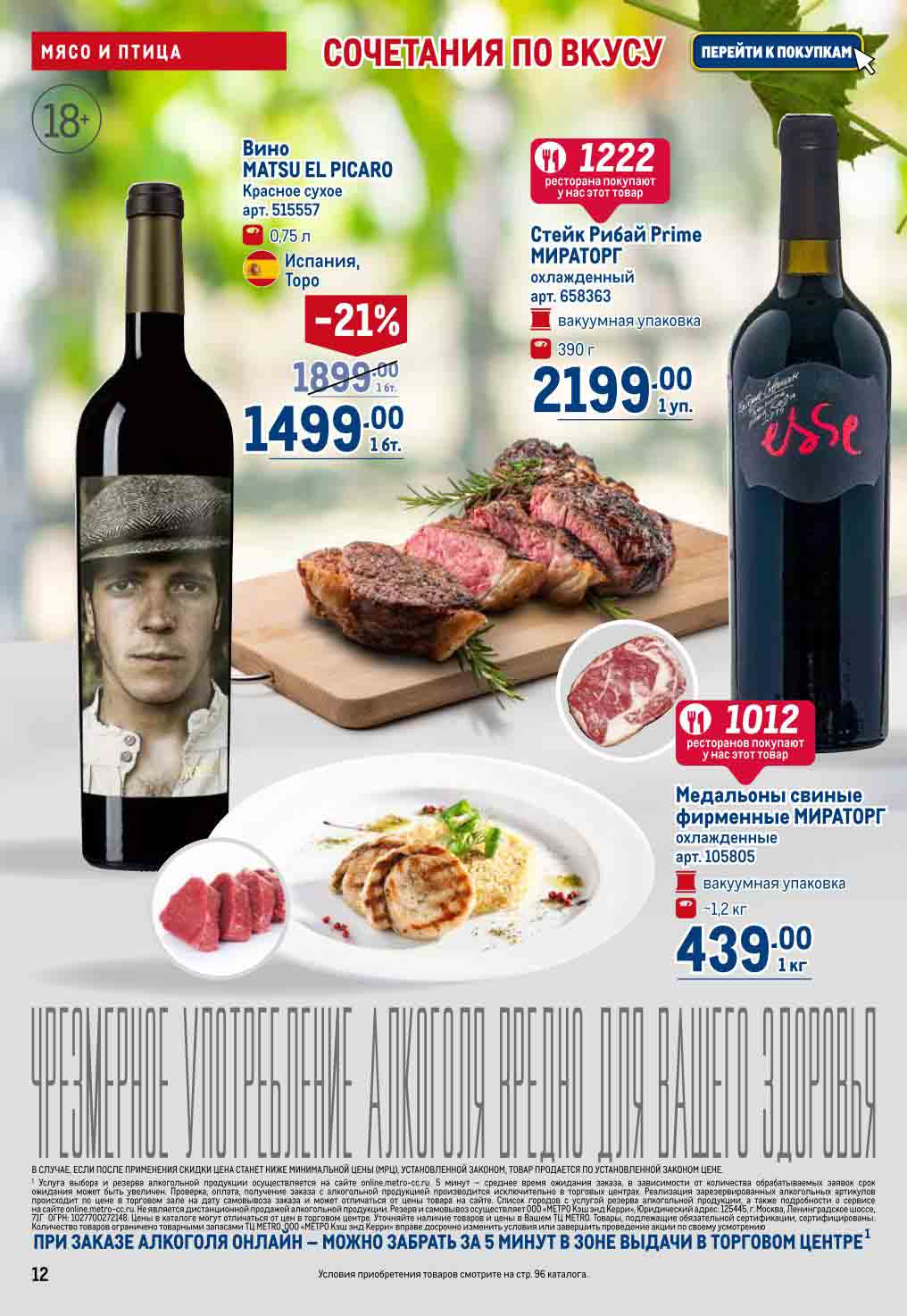 стейк рибай и медальоны свиные